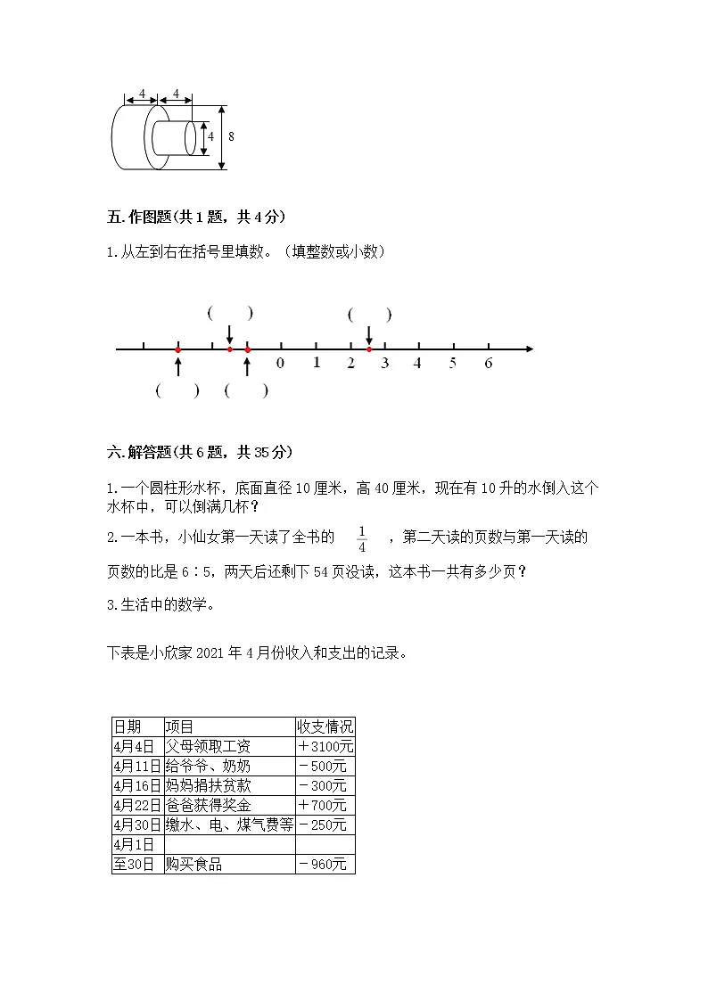 六年级下册数学期末测试卷及完整答案【历年真题】第3页