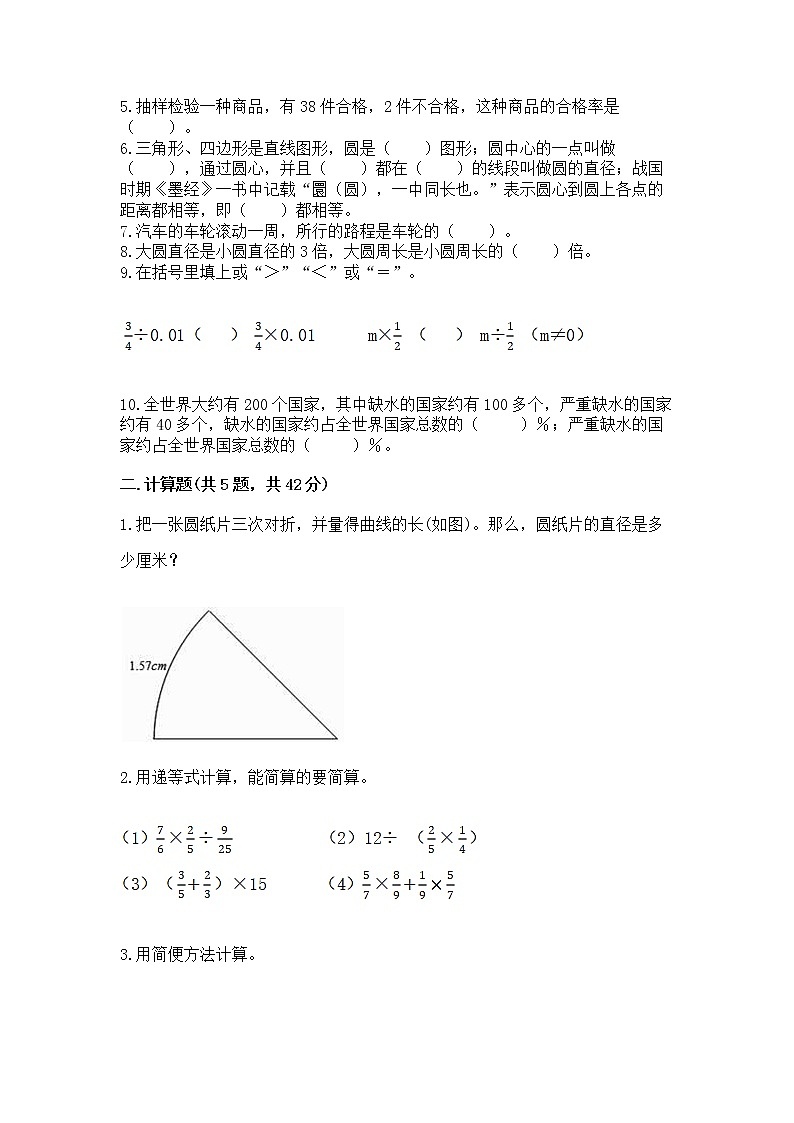 人教版小学数学六年级上册重点题型专项练习第2页