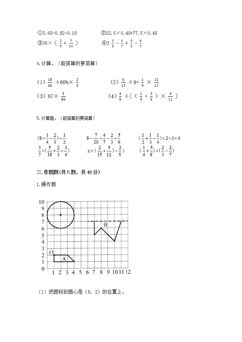人教版小学数学六年级上册重点题型专项练习第3页