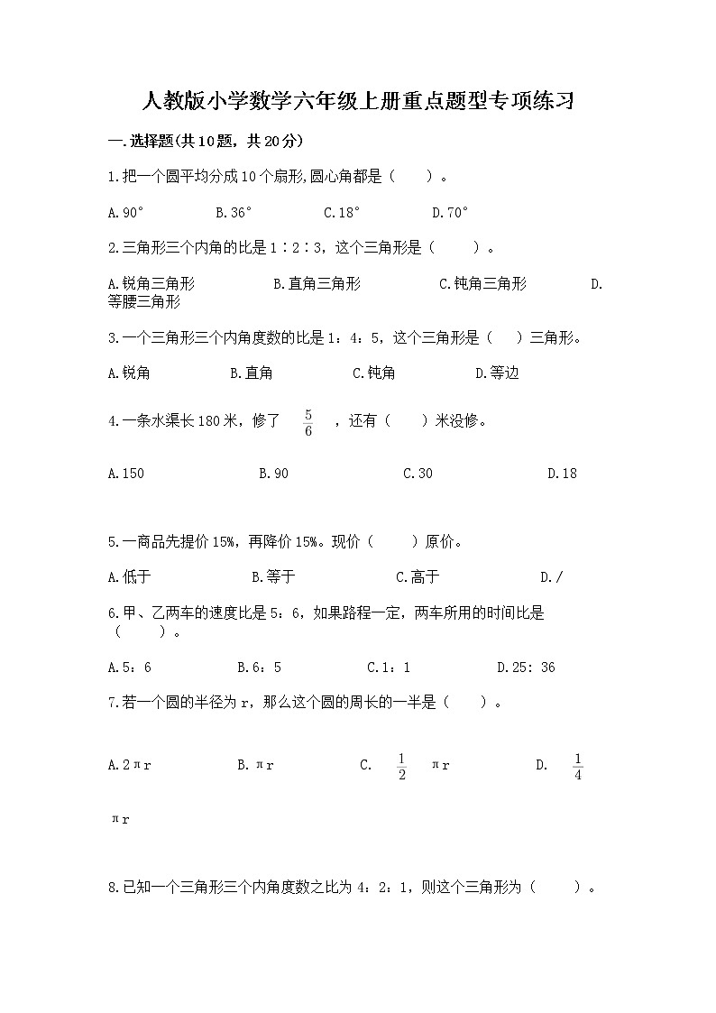 人教版小学数学六年级上册重点题型专项练习第1页