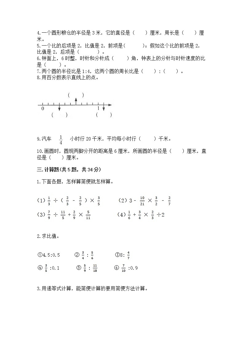 人教版小学数学六年级上册重点题型专项练习第3页