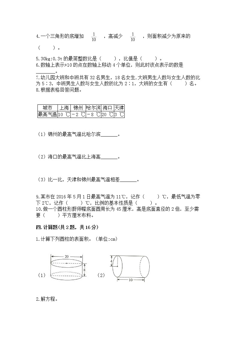 人教版小学数学六年级下册期末重难点真题检测卷带完整答案【历年真题】第3页