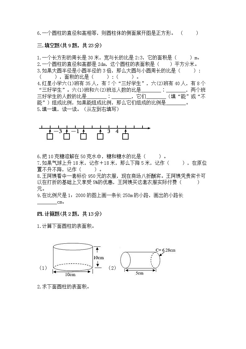 小学六年级下册数学 期末测试卷【培优b卷】第2页