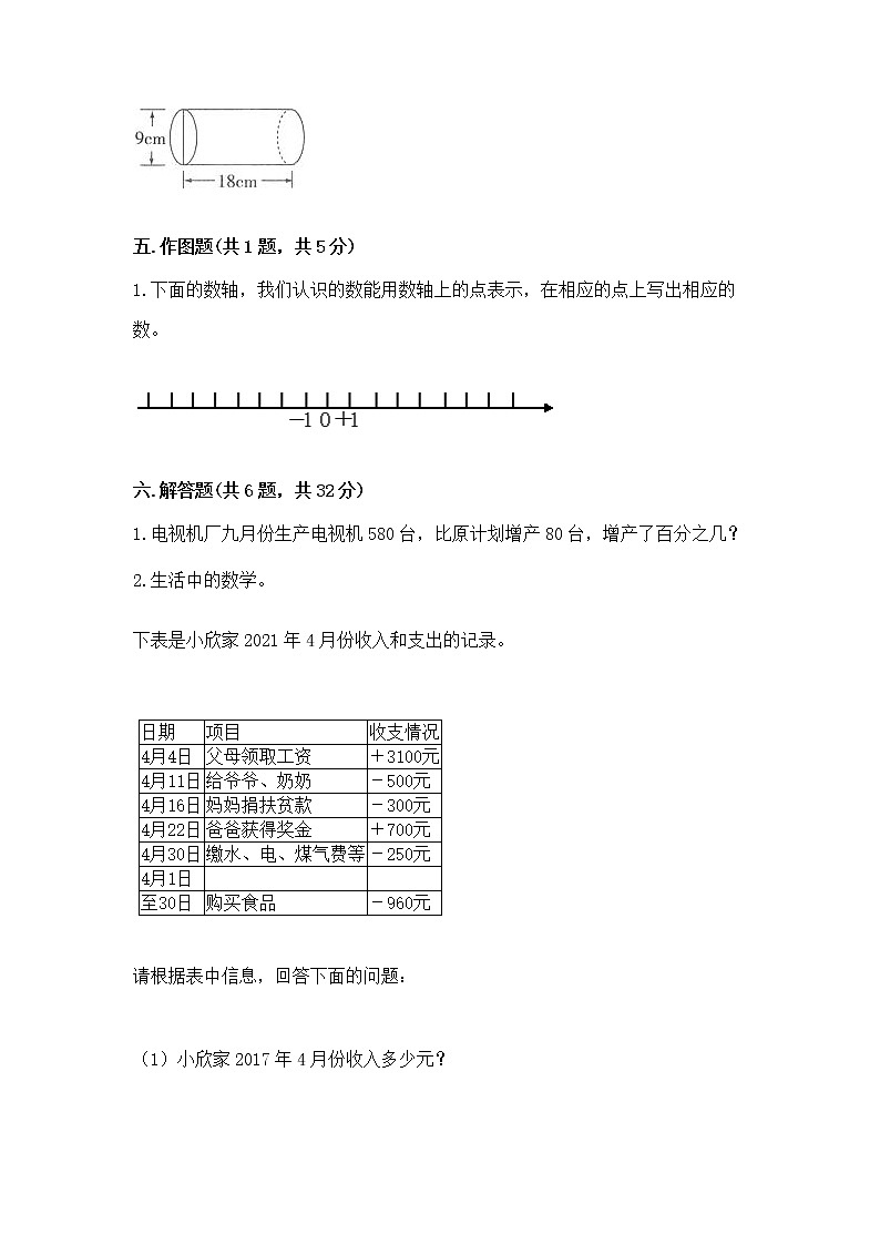 小学六年级下册数学 期末测试卷【培优b卷】第3页