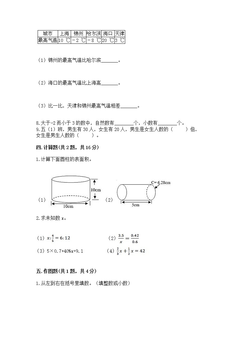 小学六年级下册数学 期末测试卷附参考答案(研优卷)第3页