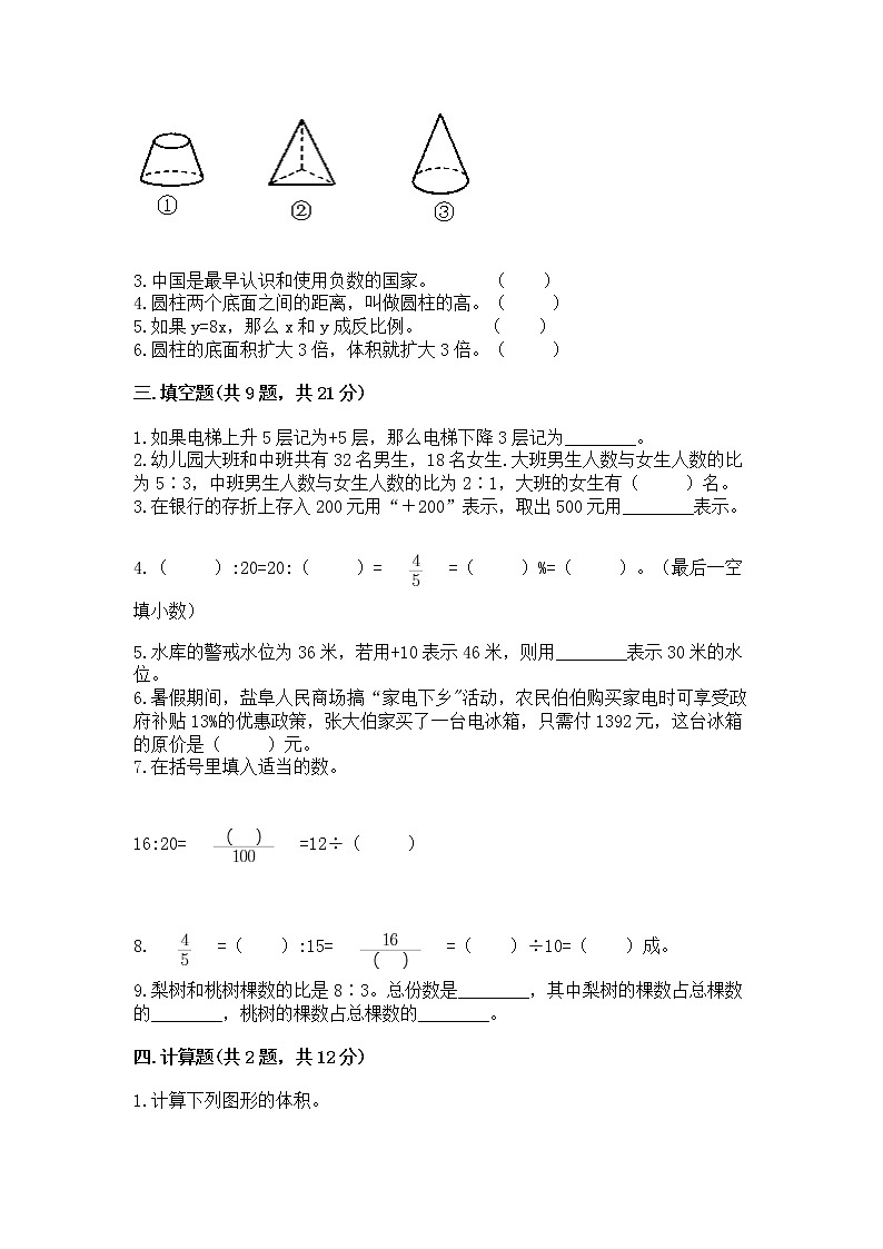 小学六年级下册数学 期末测试卷附答案【黄金题型】第2页