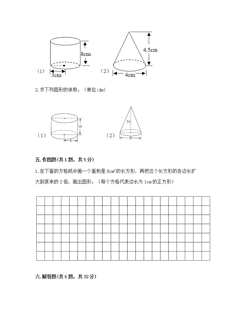小学六年级下册数学 期末测试卷附答案【黄金题型】第3页