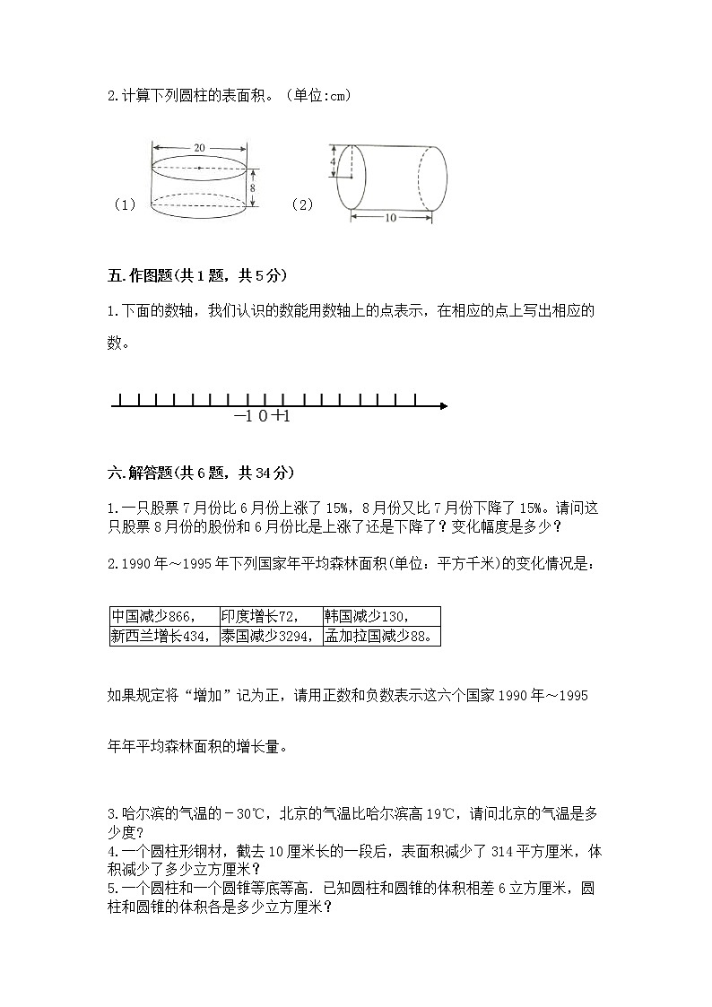 小学六年级下册数学 期末测试卷附精品答案第3页