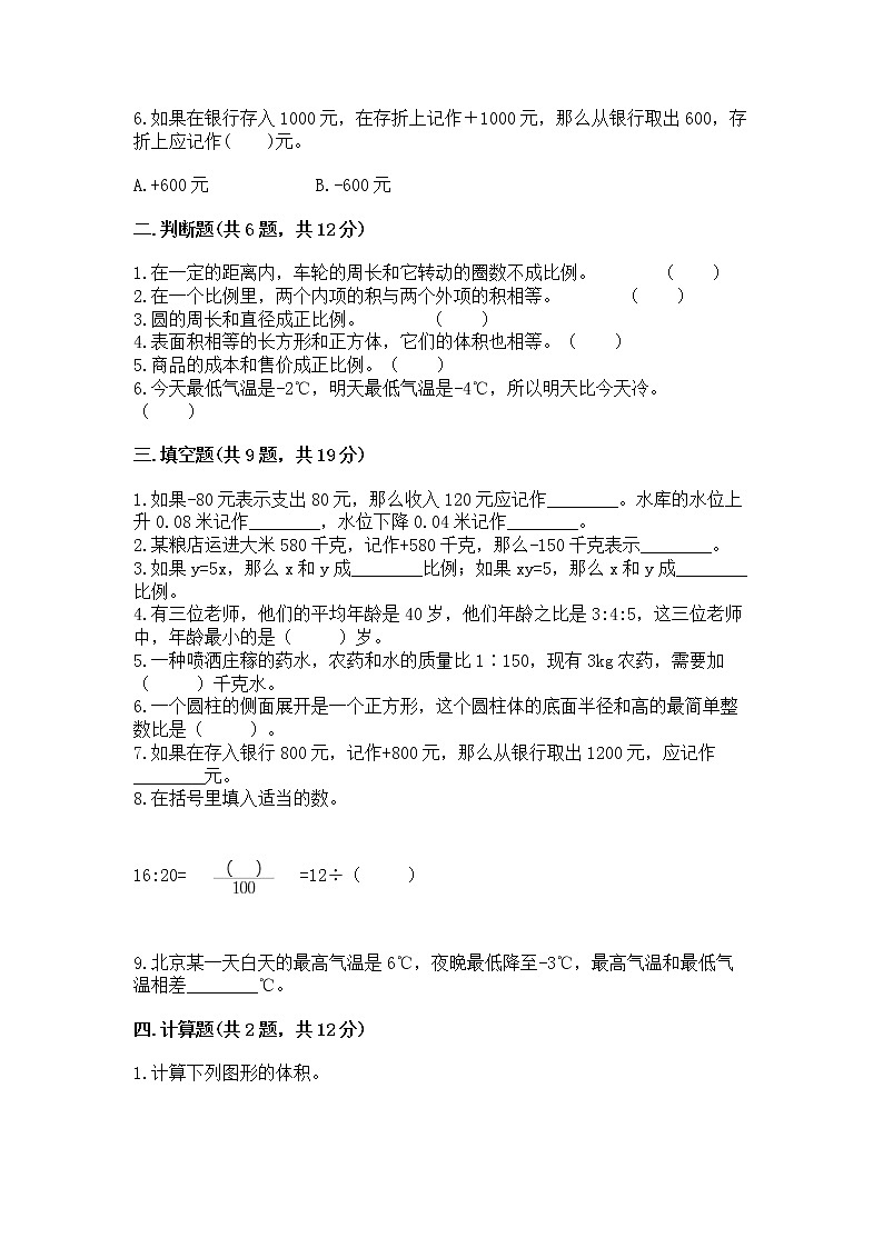 小学六年级下册数学 期末测试卷【有一套】第2页