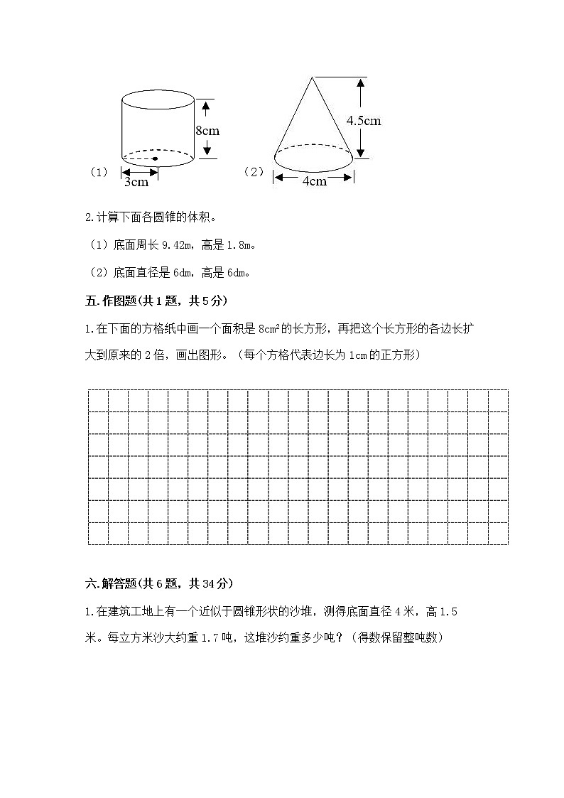 小学六年级下册数学 期末测试卷【有一套】第3页