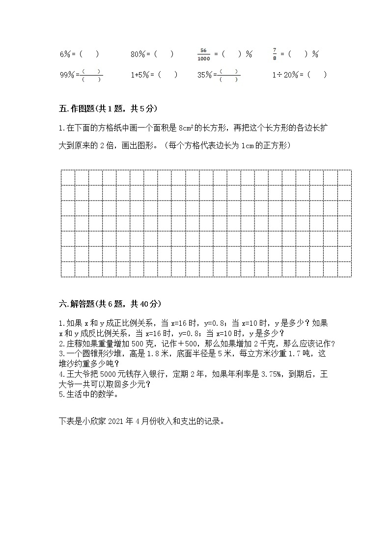 小学六年级下册数学 期末测试卷【真题汇编】03