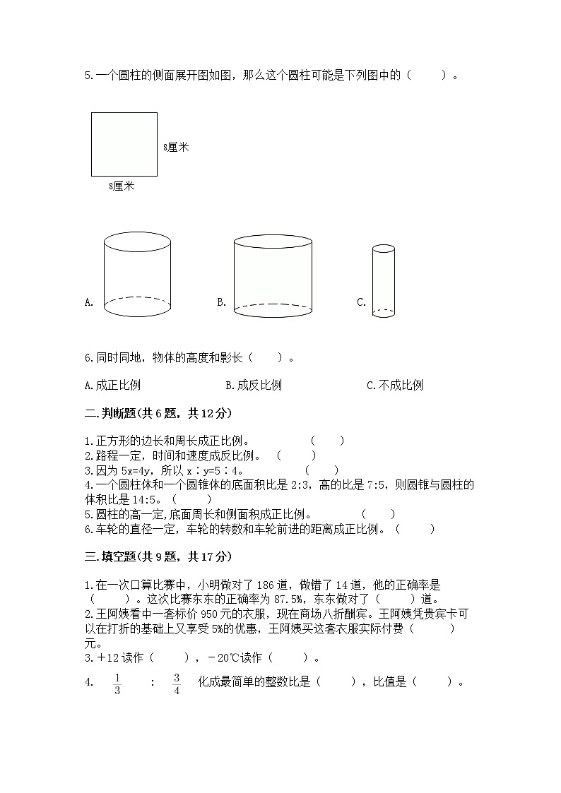 小学六年级下册数学 期末测试卷含答案【综合题】第2页