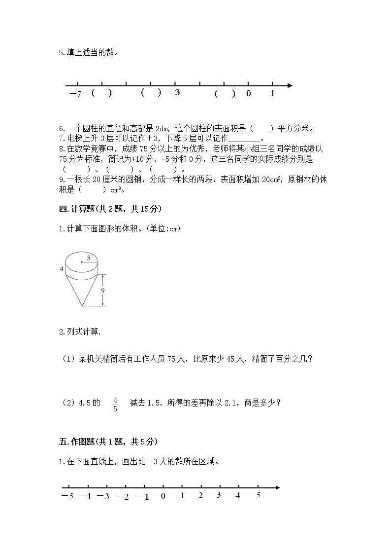 小学六年级下册数学 期末测试卷含答案【综合题】第3页