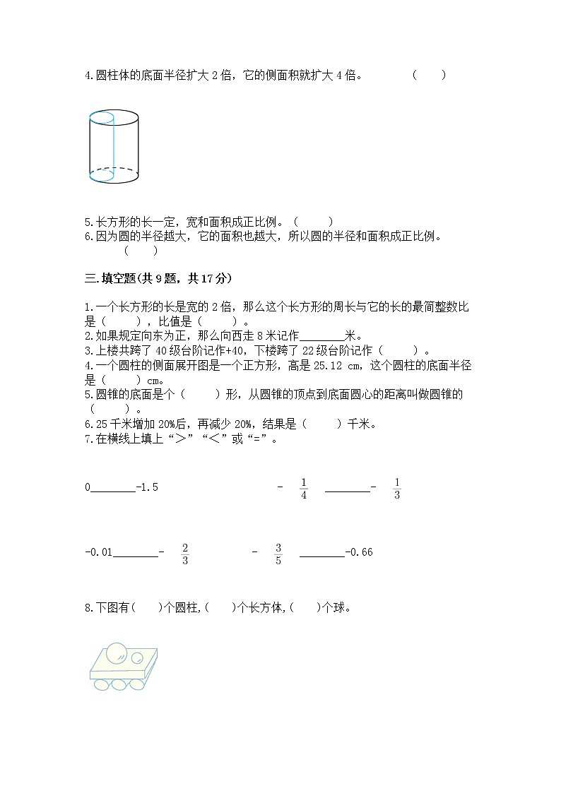 小学六年级下册数学 期末测试卷含完整答案(夺冠系列)第2页