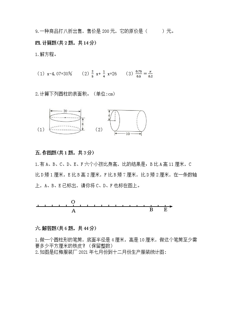 小学六年级下册数学 期末测试卷含完整答案(夺冠系列)第3页