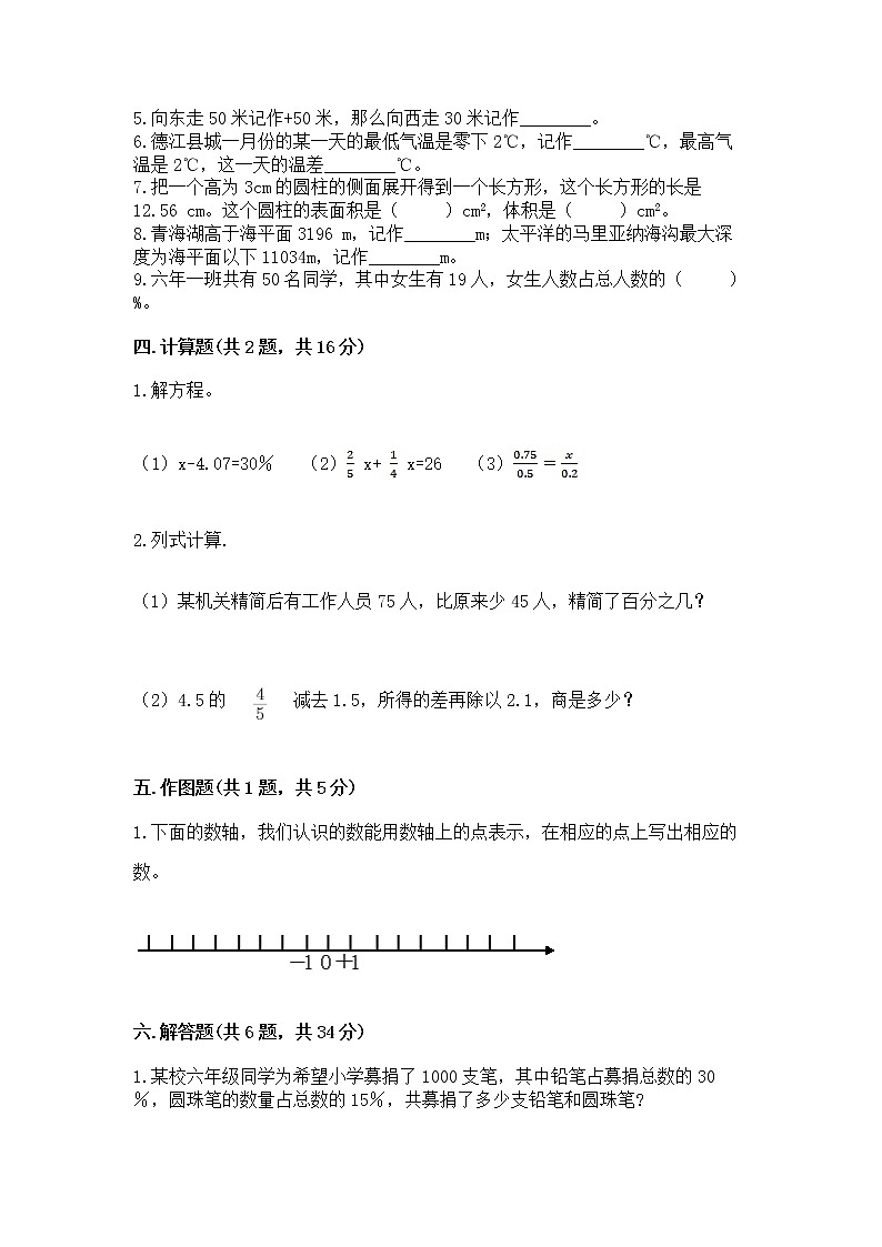 小学六年级下册数学 期末测试卷含完整答案【考点梳理】第3页