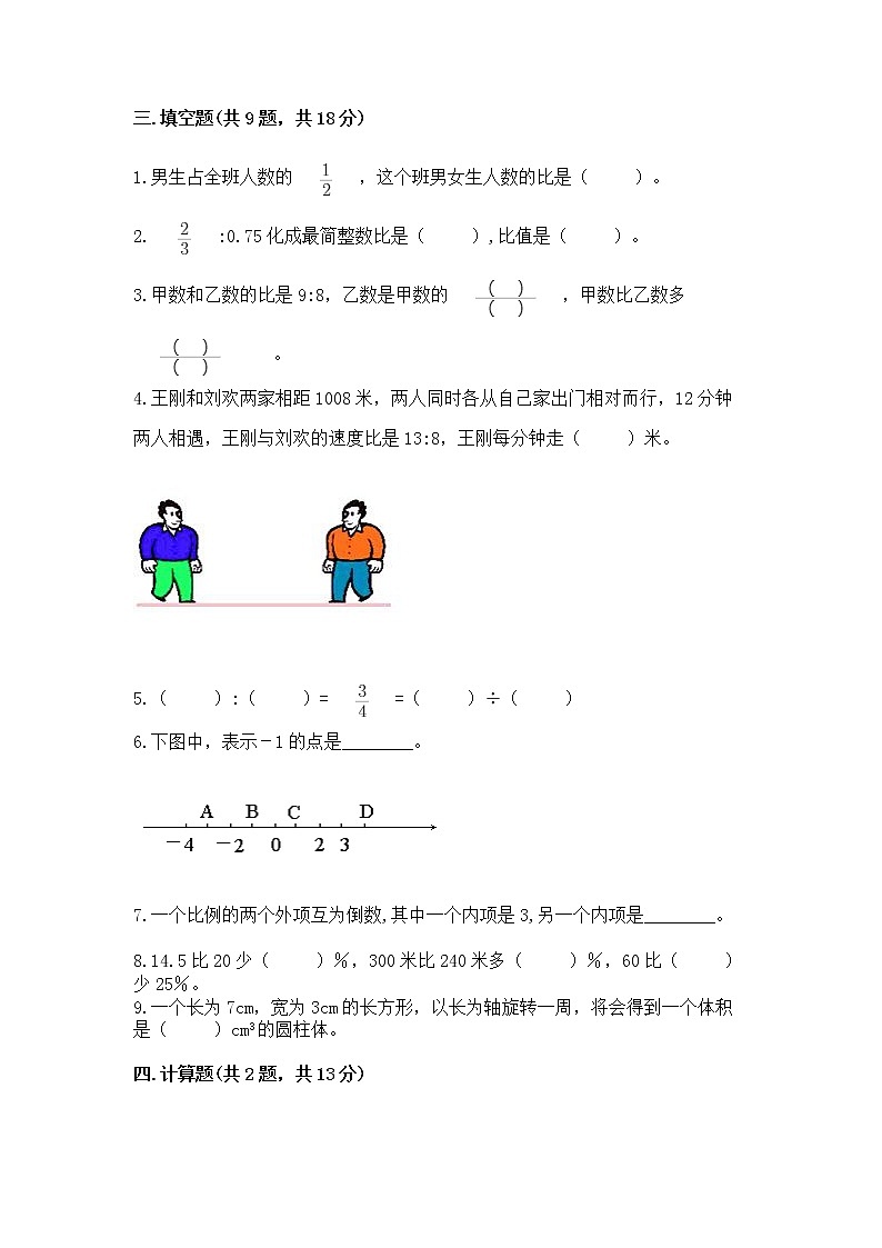 小学六年级下册数学 期末测试卷及完整答案(历年真题)第2页