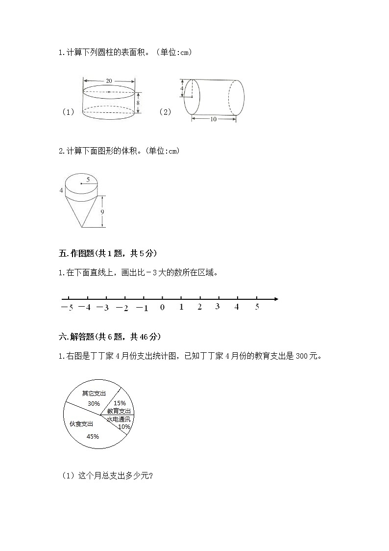 小学六年级下册数学 期末测试卷及完整答案(历年真题)第3页