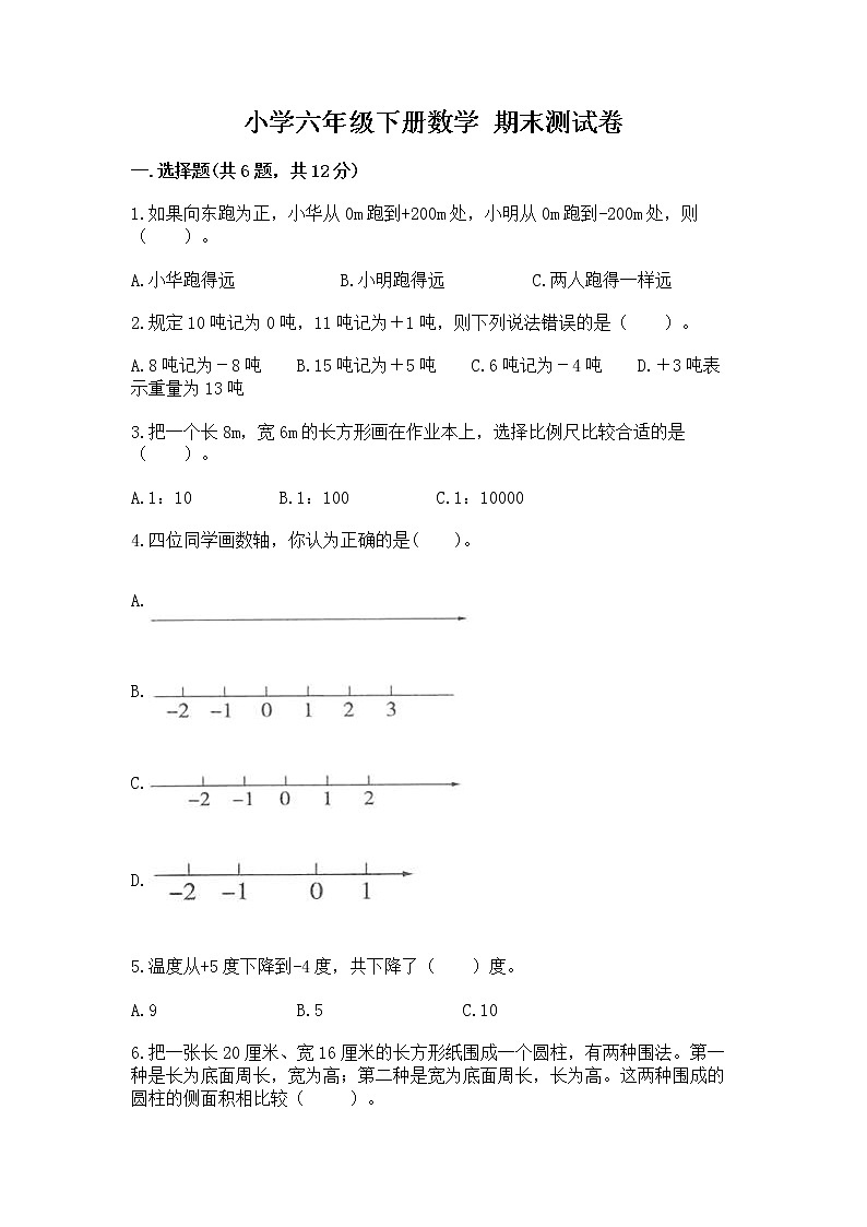 小学六年级下册数学 期末测试卷精品(能力提升)第1页