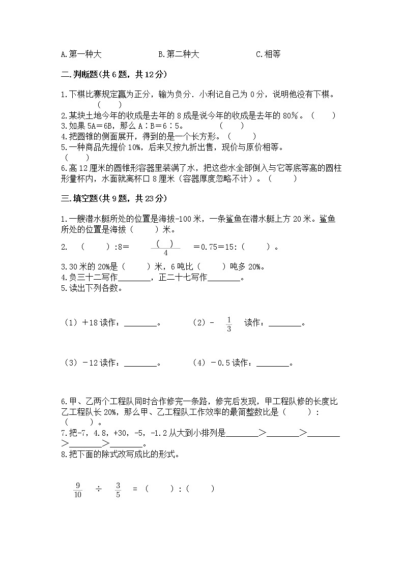 小学六年级下册数学 期末测试卷精品(能力提升)第2页
