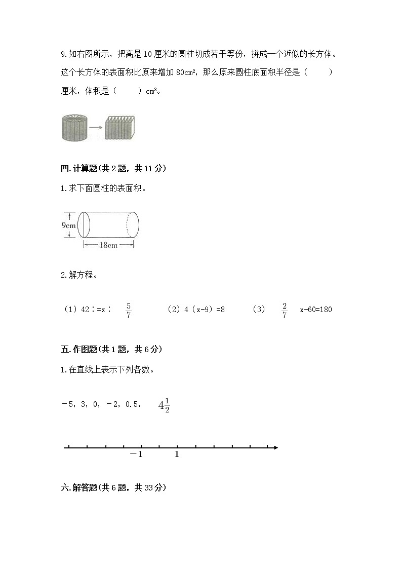 小学六年级下册数学 期末测试卷精品(能力提升)第3页