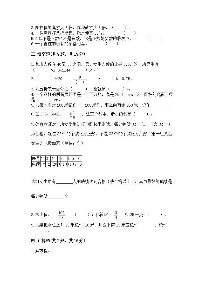 小学六年级下册数学 期末测试卷最新第2页