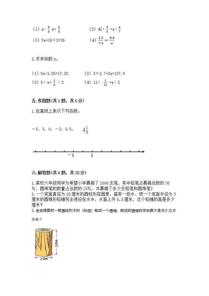 小学六年级下册数学 期末测试卷最新第3页