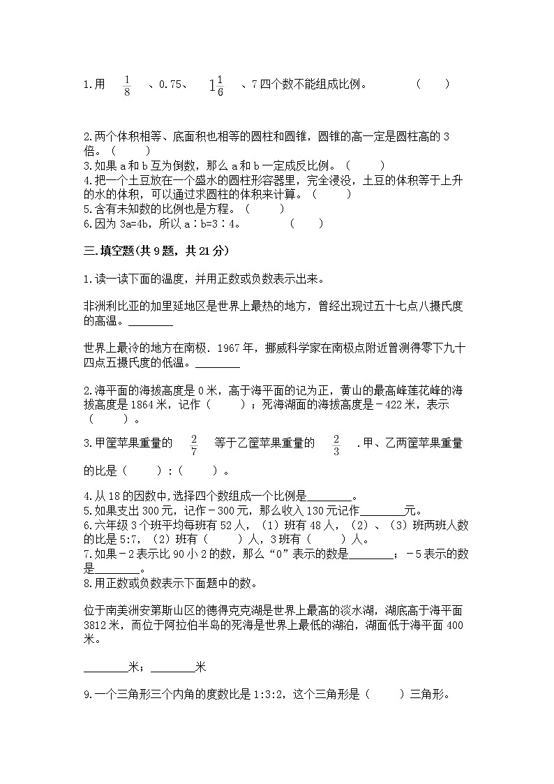 小学六年级下册数学期末测试卷(历年真题)word版第2页