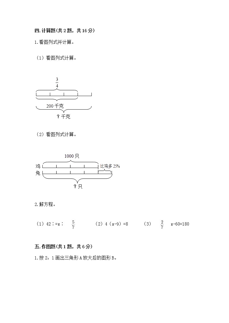 小学六年级下册数学期末测试卷(历年真题)word版第3页