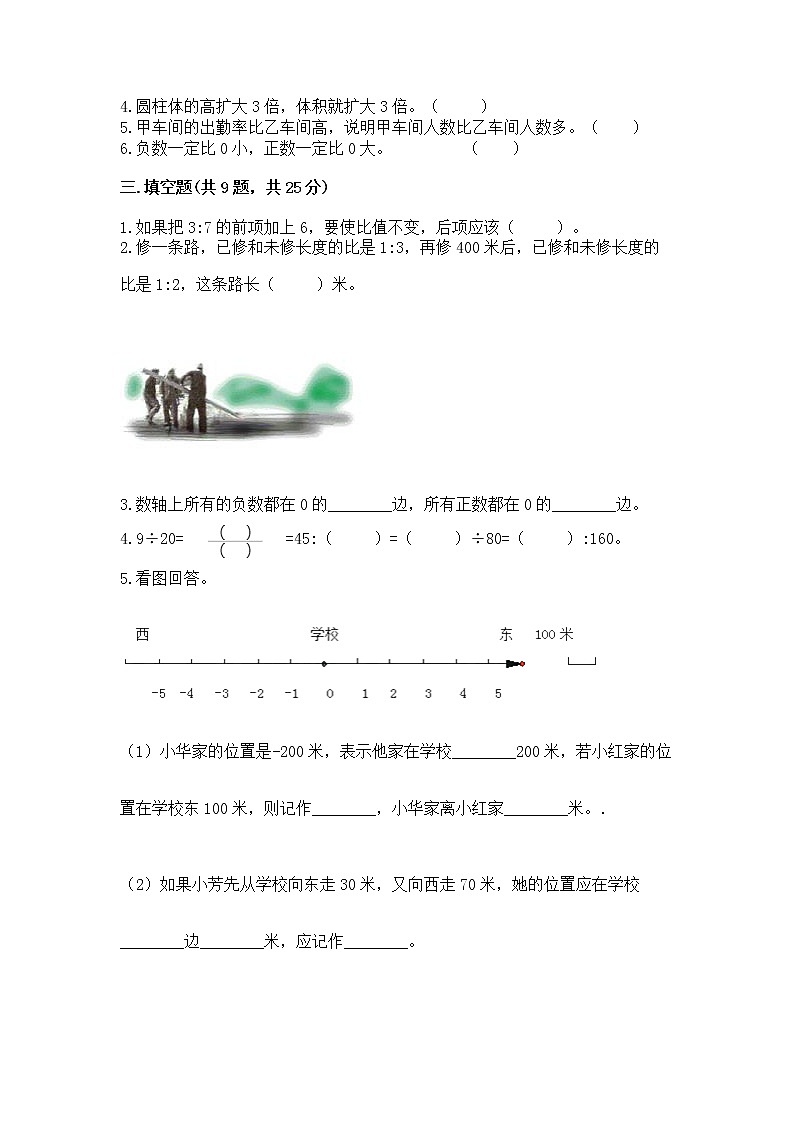 小学六年级下册数学 期末测试卷有完整答案第2页