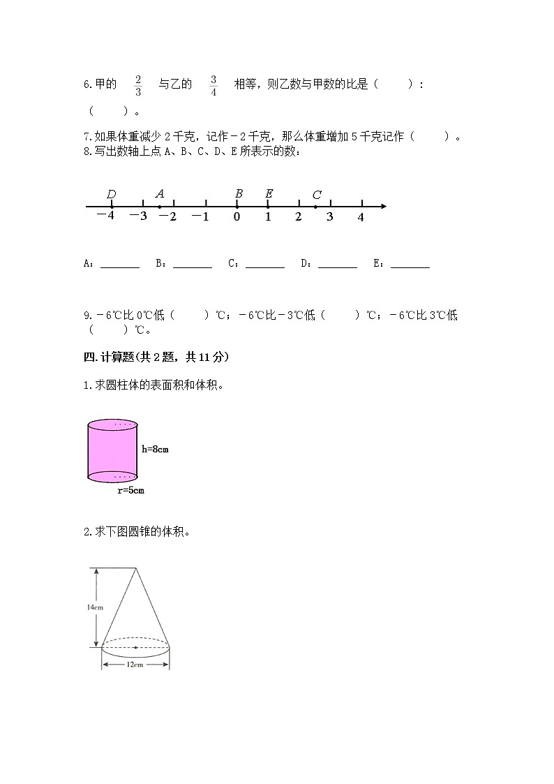 小学六年级下册数学 期末测试卷有完整答案第3页