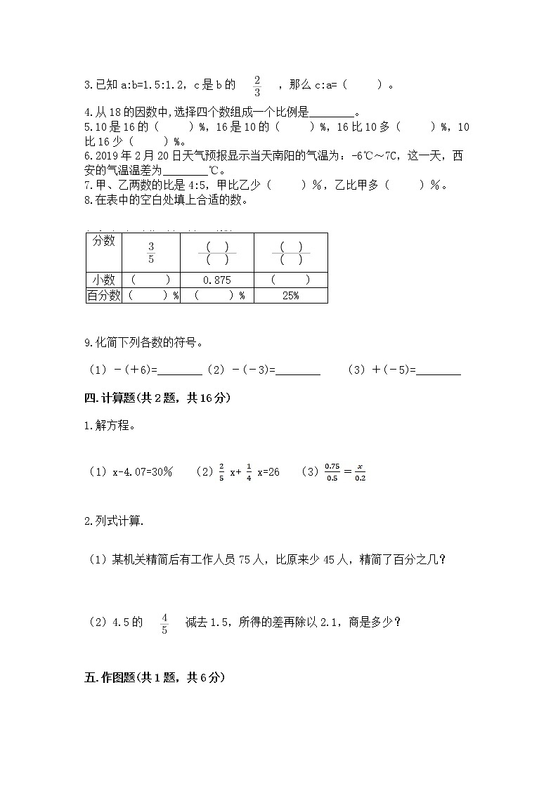 小学六年级下册数学 期末测试卷附完整答案【各地真题】第2页