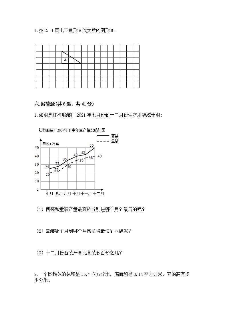 小学六年级下册数学 期末测试卷附完整答案【各地真题】第3页