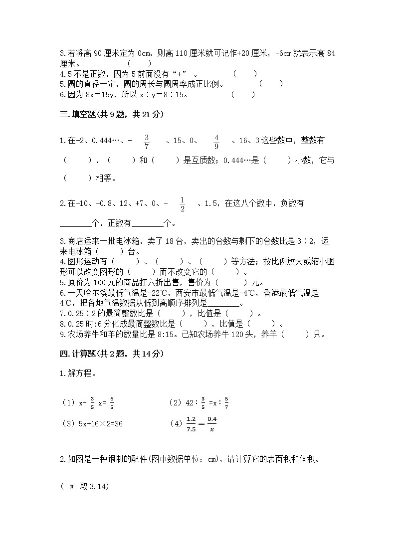 小学六年级下册数学 期末测试卷附完整答案【易错题】第2页
