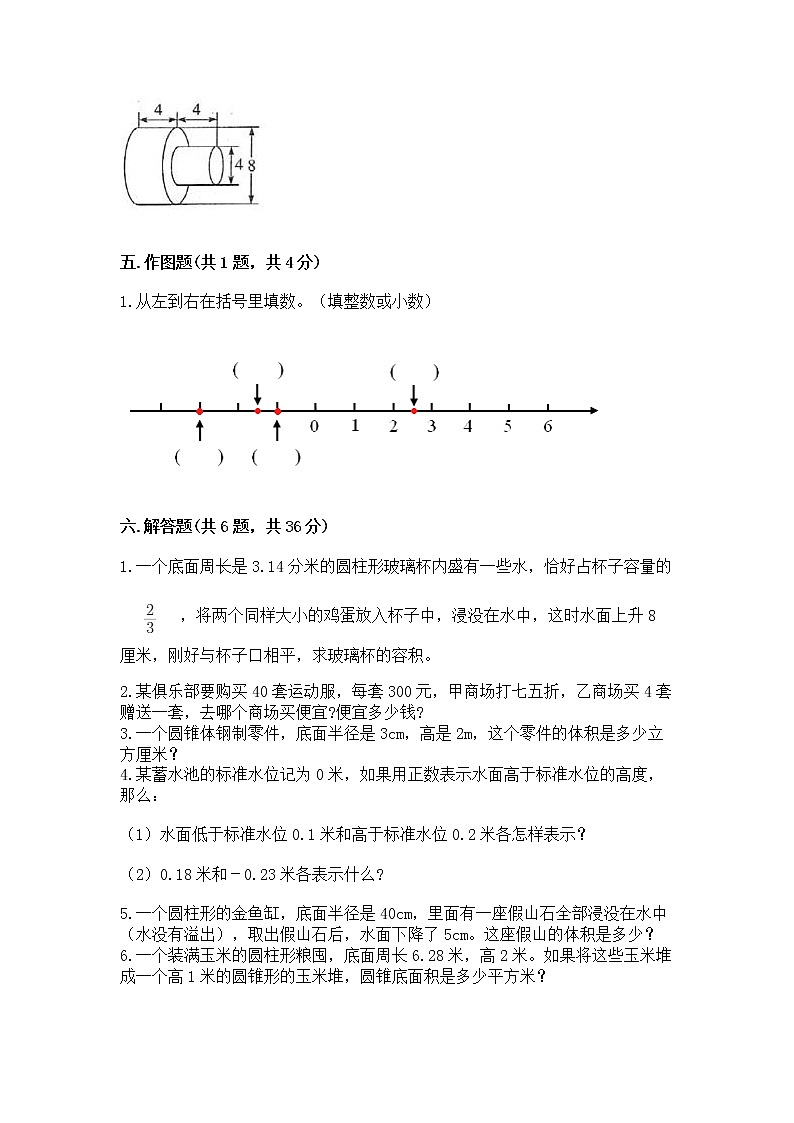 小学六年级下册数学 期末测试卷附完整答案【易错题】第3页