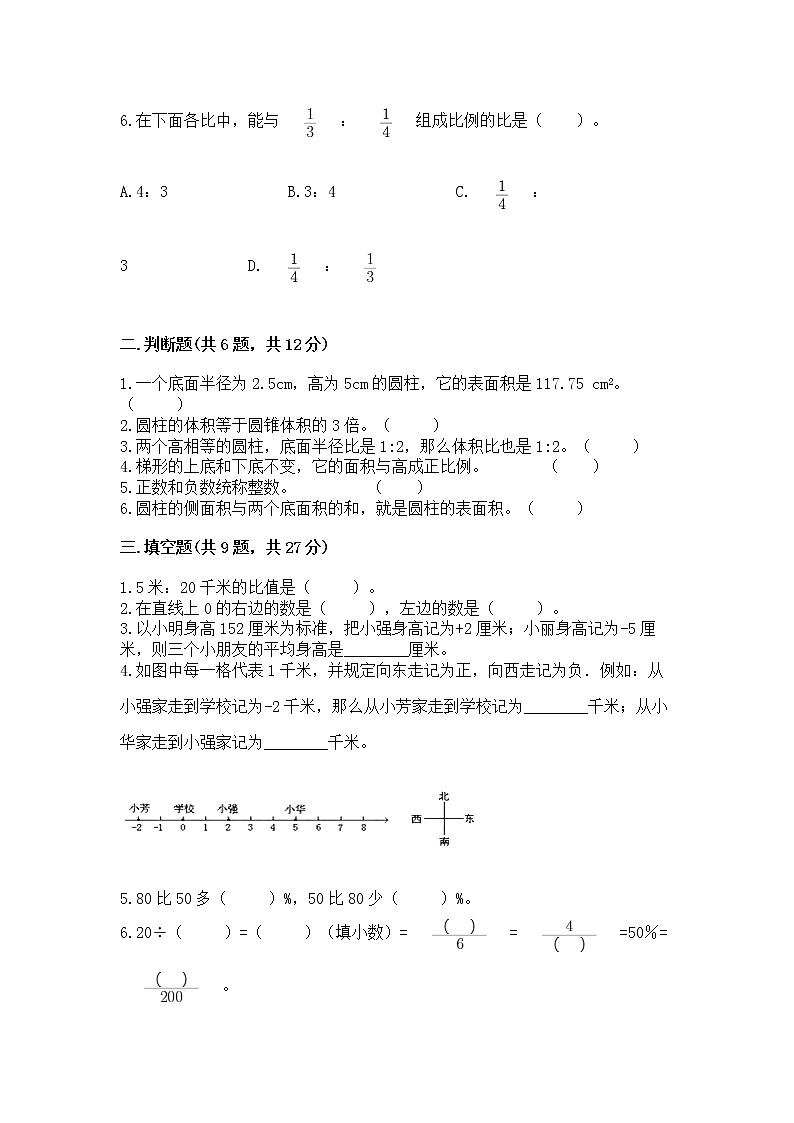 小学六年级下册数学 期末测试卷附完整答案【有一套】第2页