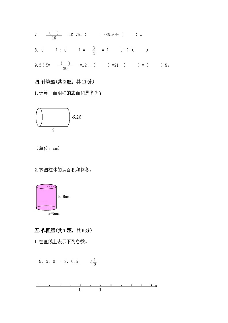 小学六年级下册数学 期末测试卷附完整答案【有一套】第3页