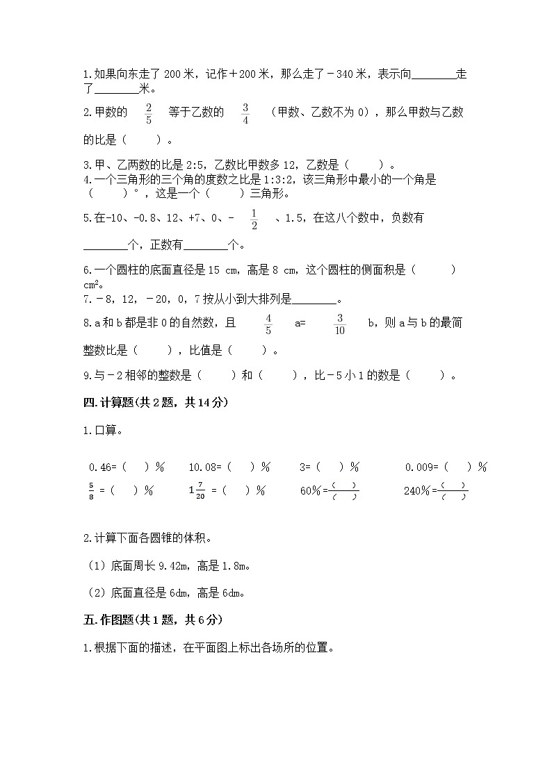 小学六年级下册数学 期末测试卷附完整答案【考点梳理】02