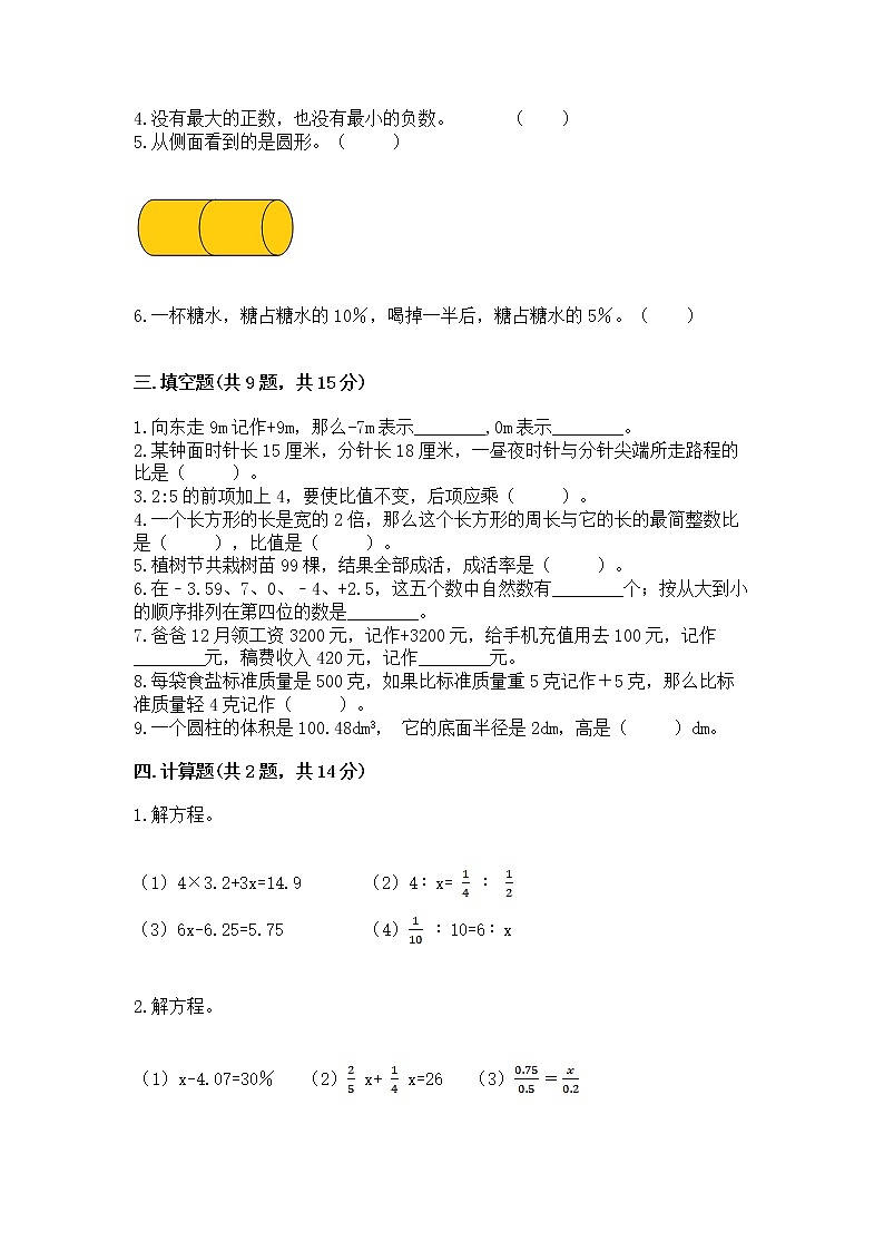 小学六年级下册数学 期末测试卷附完整答案【夺冠】第2页