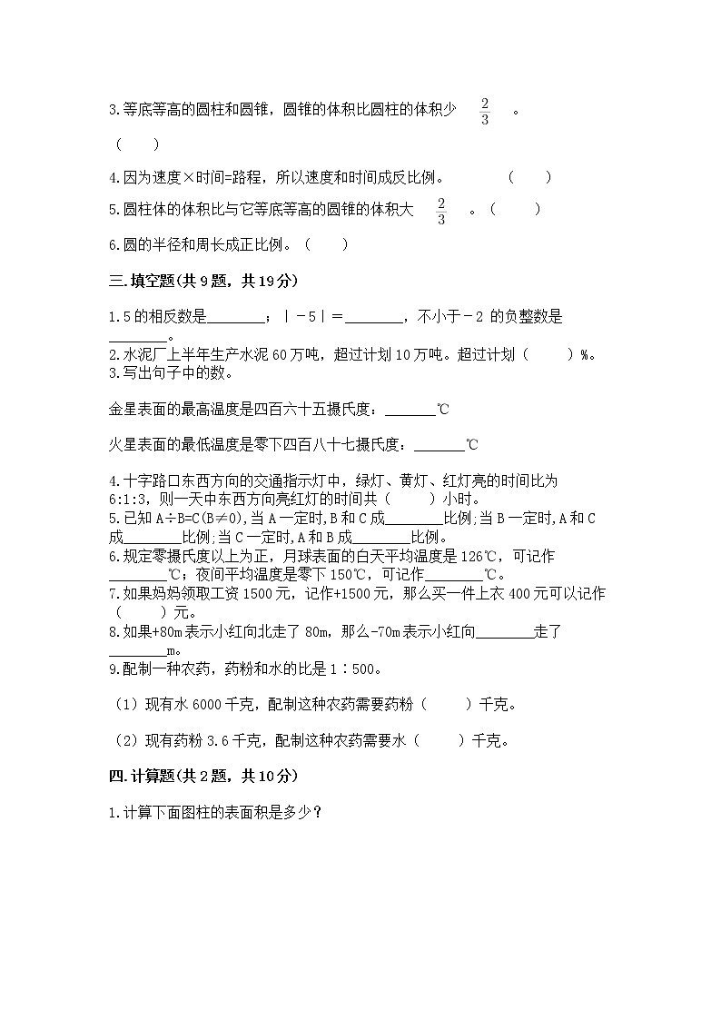 小学六年级下册数学 期末测试卷含答案(典型题)第2页