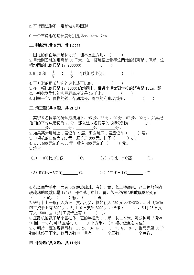 小学六年级下册数学 期末测试卷含答案02