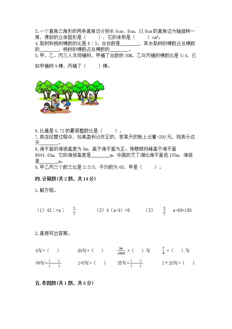 小学六年级下册数学 期末测试卷含答案【轻巧夺冠】第2页