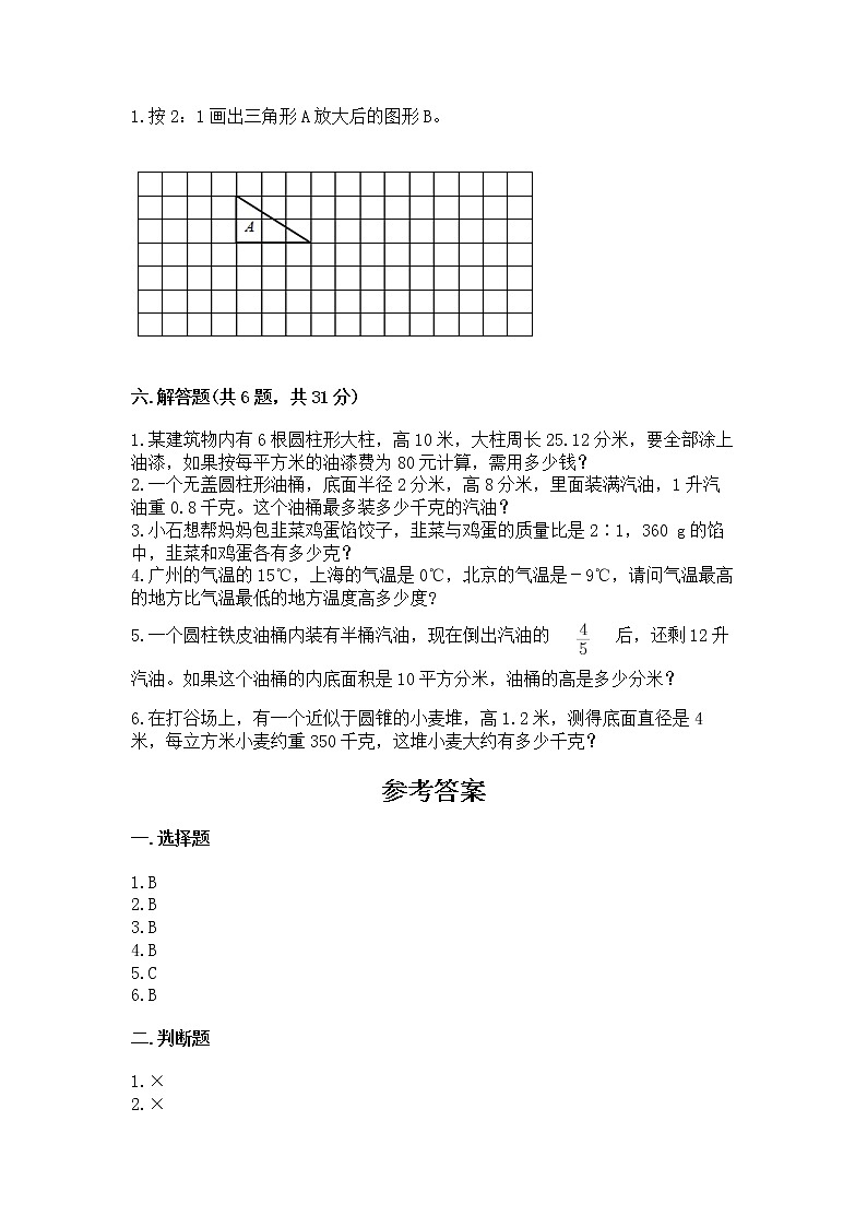 小学六年级下册数学 期末测试卷含答案【轻巧夺冠】第3页