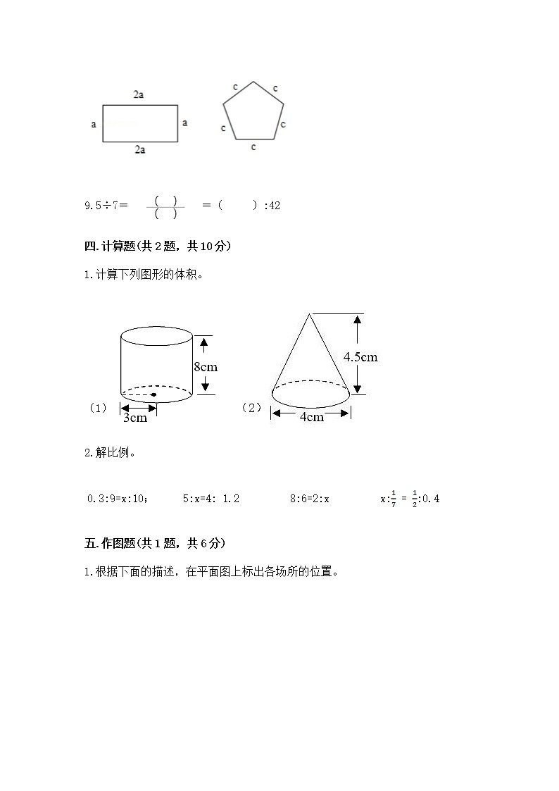 小学六年级下册数学 期末测试卷含答案【b卷】第3页
