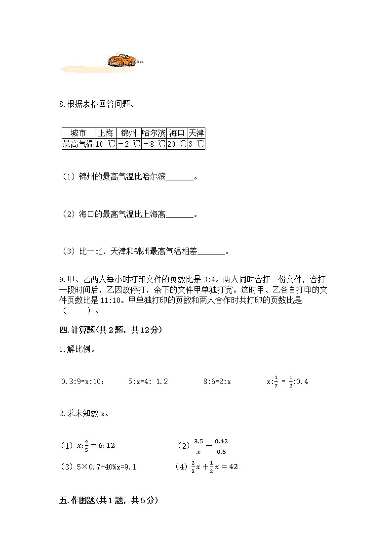 小学六年级下册数学 期末测试卷含答案【实用】第3页