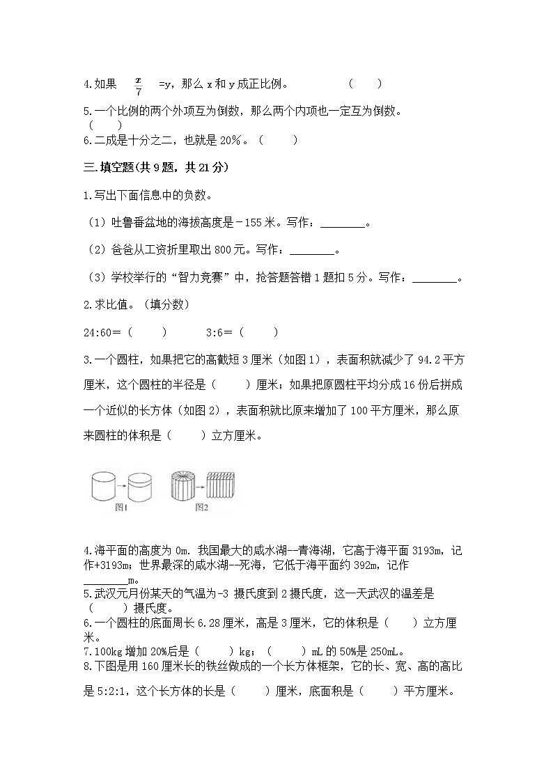 小学六年级下册数学 期末测试卷含完整答案【精选题】第2页