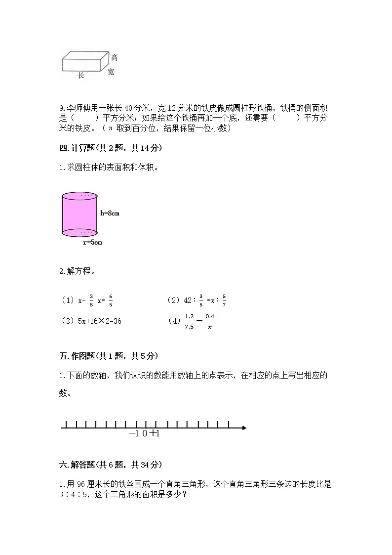 小学六年级下册数学 期末测试卷含完整答案【精选题】第3页