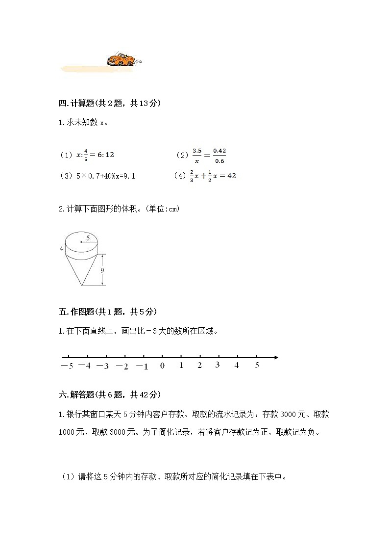 小学六年级下册数学 期末测试卷含答案【黄金题型】第3页
