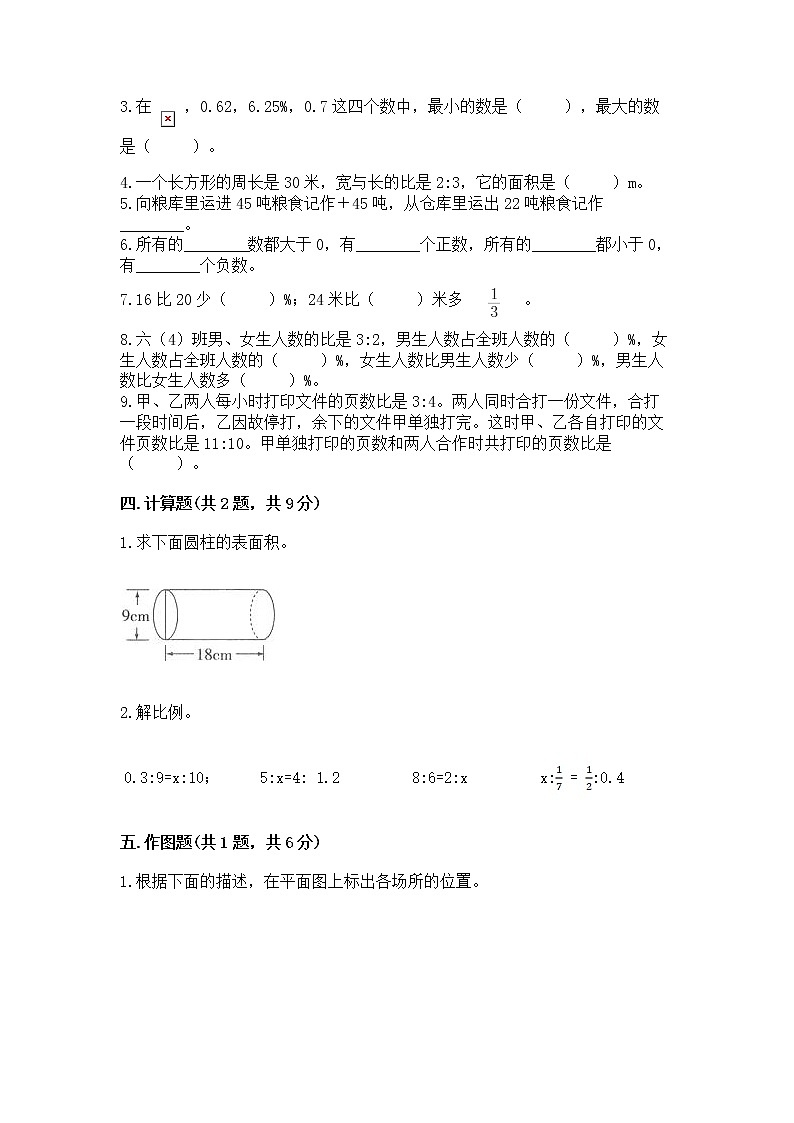 小学六年级下册数学 期末测试卷新版第2页