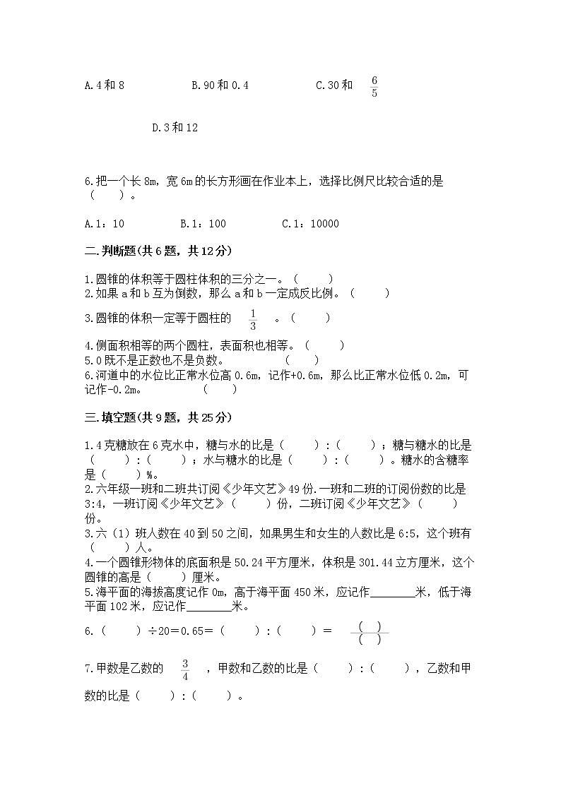 小学六年级下册数学期末测试卷(中心小学)第2页